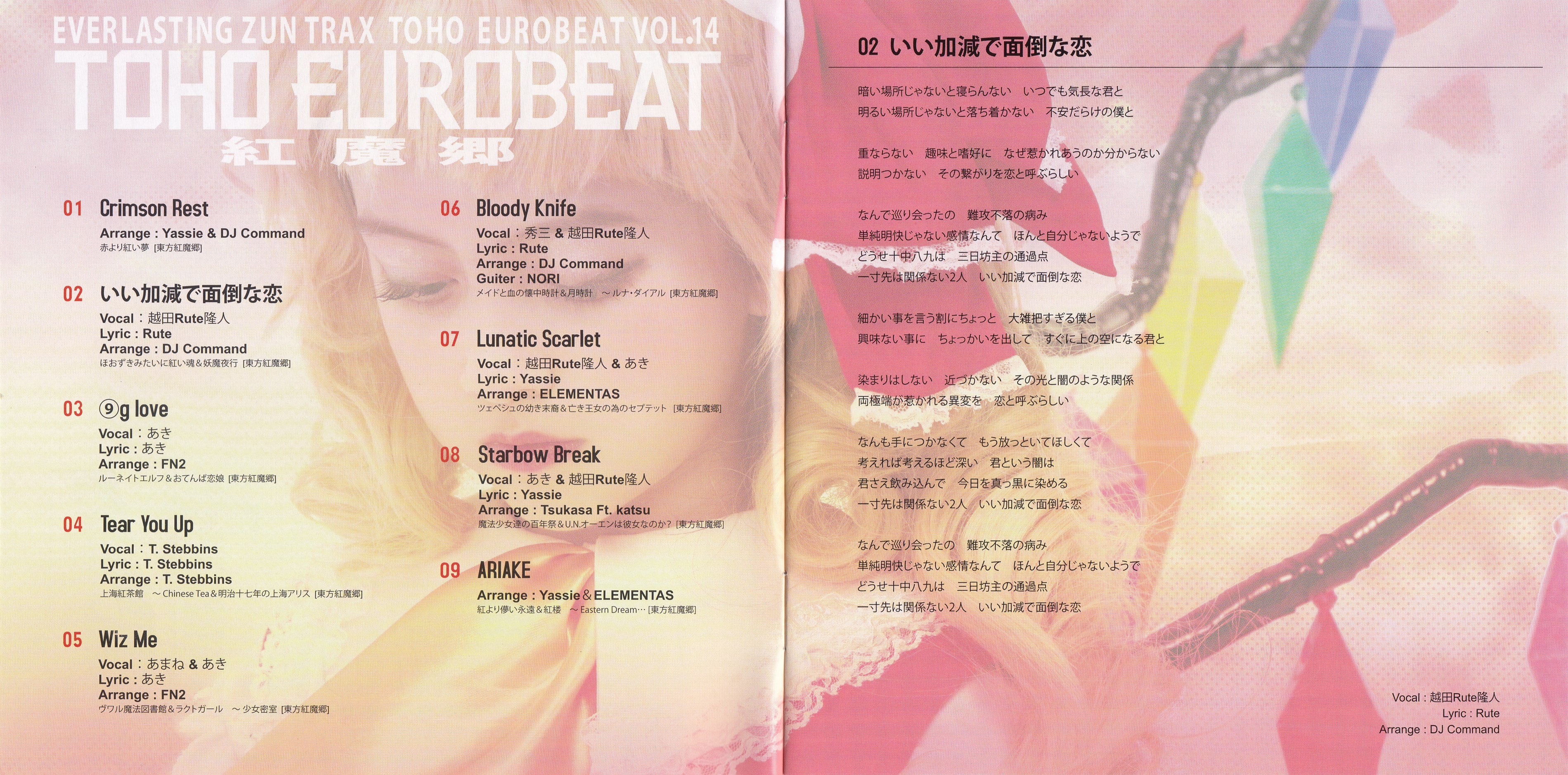 その他 Songs TOHO EUROBEAT VOL.14 Koumakyou (2016) MP3 - Download TOHO